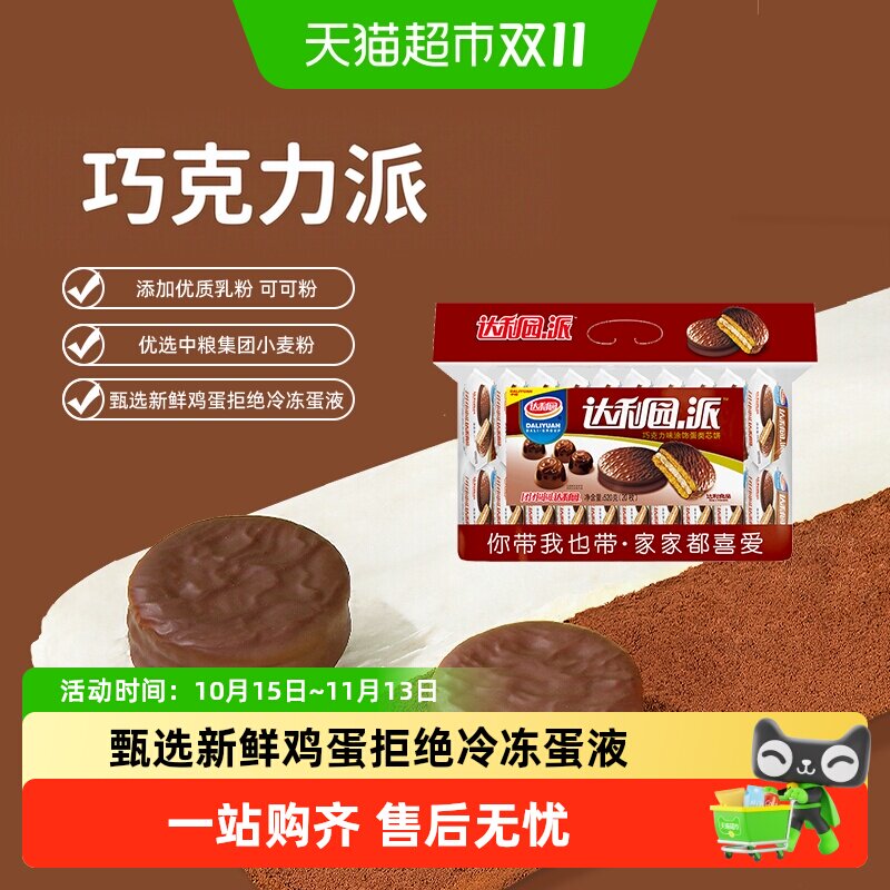 达利园巧克力派袋装Q弹夹心优质食材口感丰富早餐蛋糕面包零食