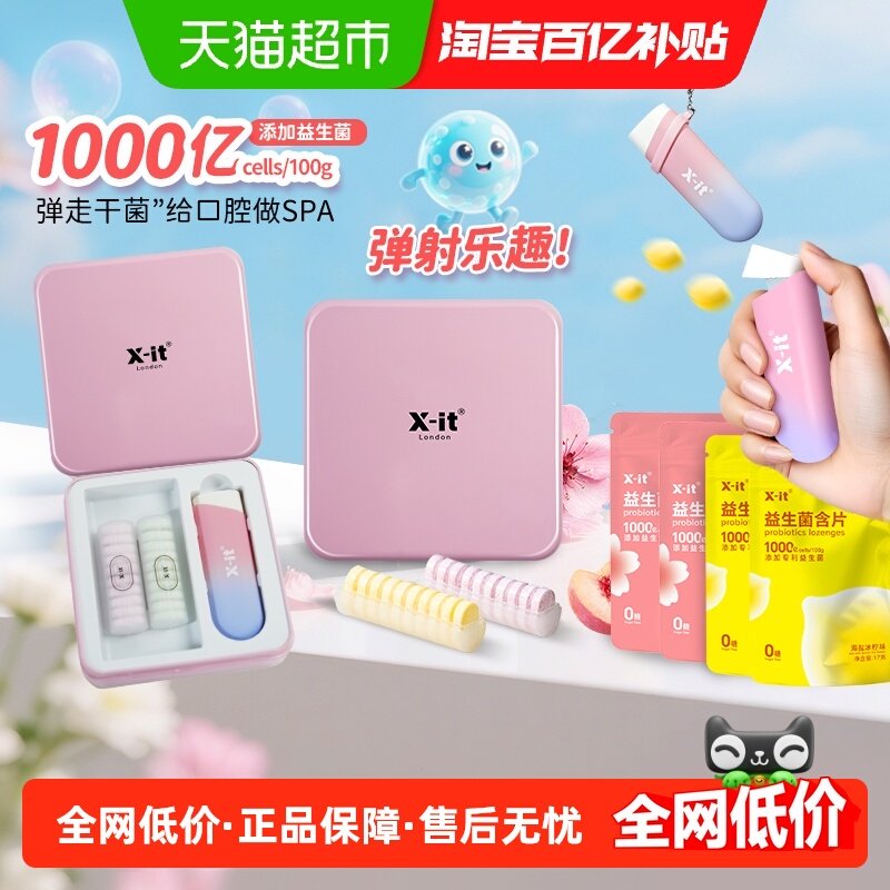 imint无糖弹射益生菌含片xit弹射薄荷糖果KISS口香糖1弹仓+60片,零食/坚果/特产,传统糖果,淘宝优惠券,粉丝福利购,淘宝优惠卷