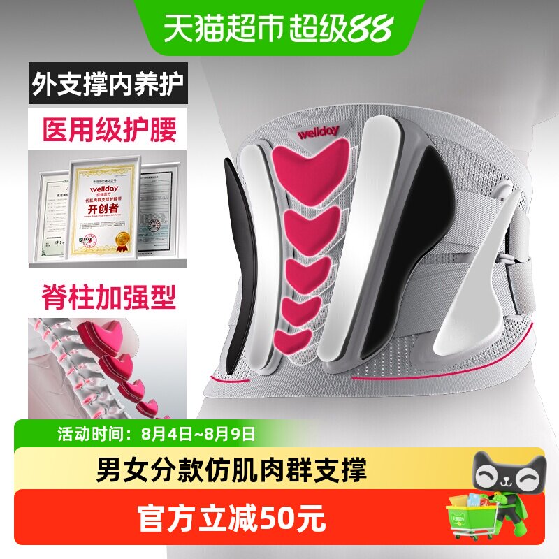 维德医疗腰部固定器护腰带