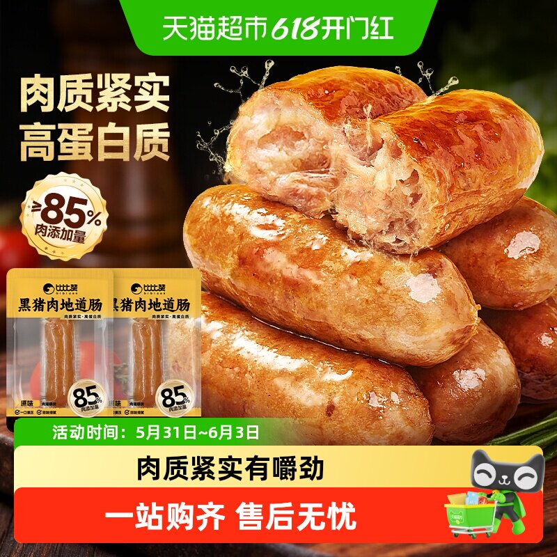 比比赞黑猪肉地道肠火腿肠高蛋白香肠解馋烤肠即食休闲小吃零食品