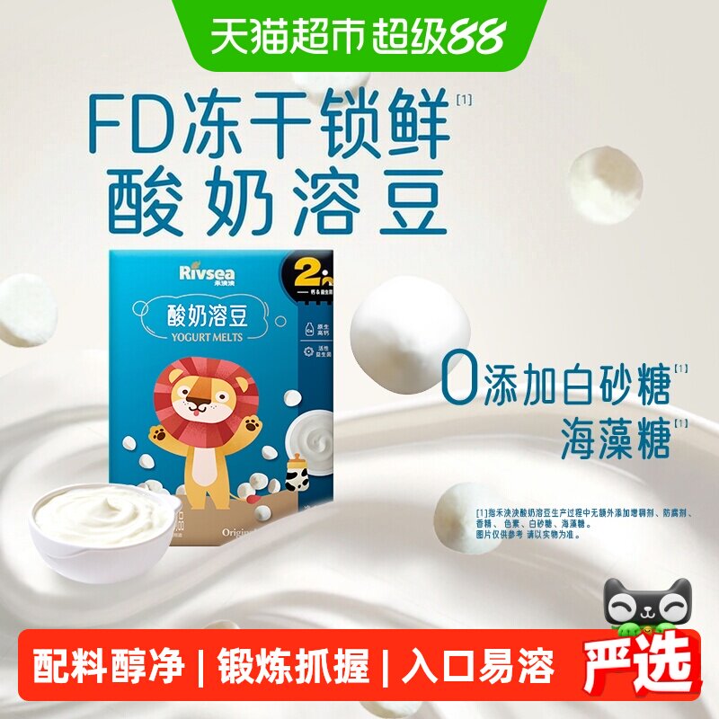 禾泱泱酸奶溶豆儿童宝宝零食高钙添加益生菌FD冻干锁鲜哄娃解馋
