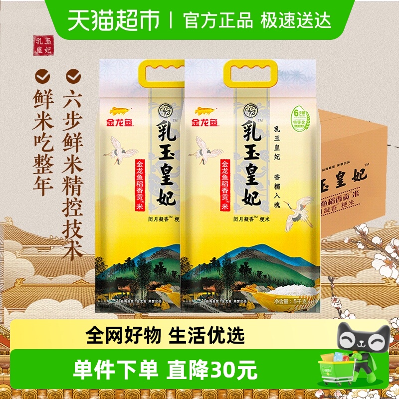 金龙鱼乳玉皇妃稻香贡米5kg×2袋