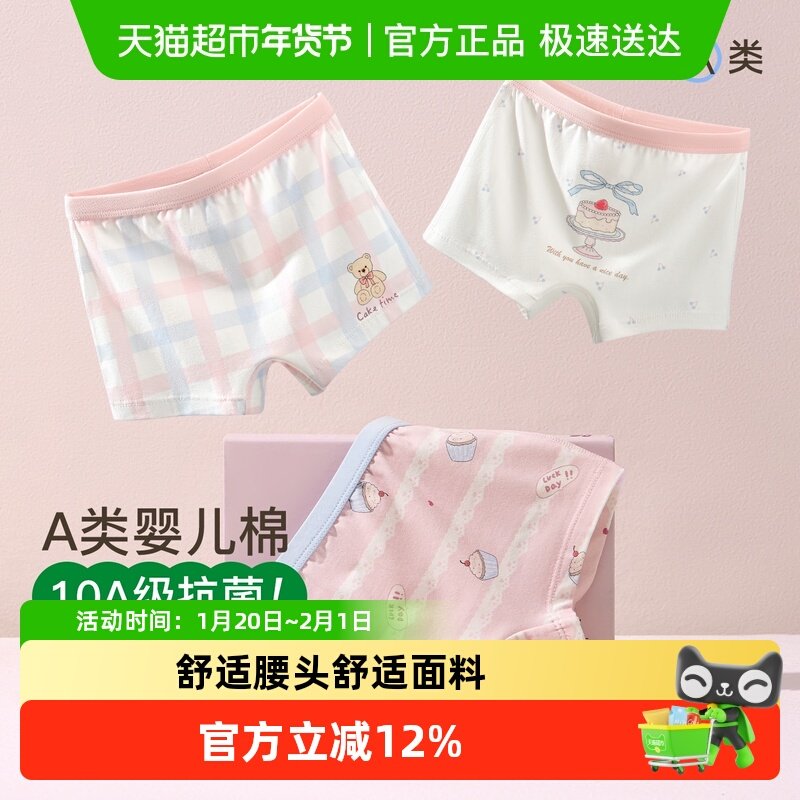 尼多熊2025新款女童内裤儿童平角短裤女孩中大童四角抗菌裤头a类,童装/婴儿装/亲子装,内裤,淘宝优惠券,粉丝福利购,淘宝优惠卷