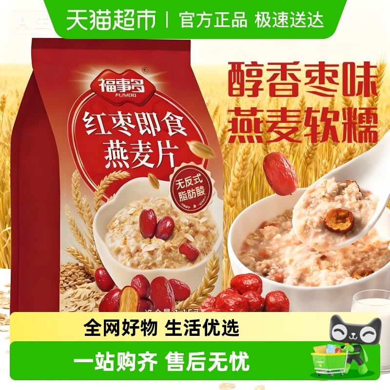 福事多红枣燕麦片早餐即食冲饮