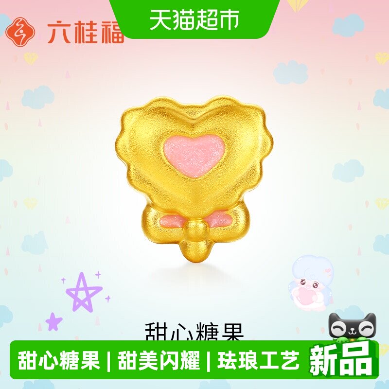 六桂福珠宝黄金转运珠硬足金甜心糖果红绳手链珐琅生日礼物送女友