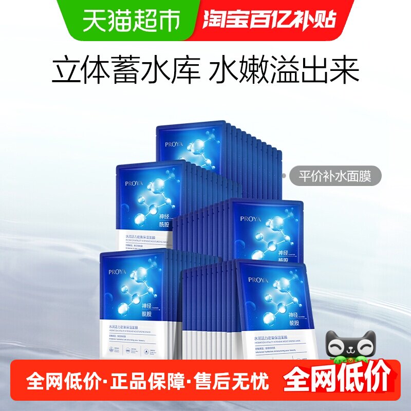 【下拉享优惠】珀莱雅神经酰胺面膜60片保湿补水深层蓄水收缩毛孔