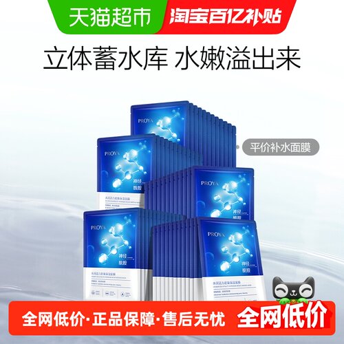 珀莱雅神经酰胺面膜60片深层蓄水
