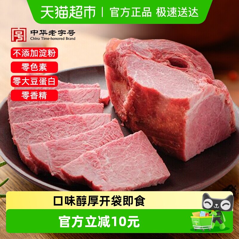 顺丰包邮冠云平遥牛肉90g中华老字号即食零食熟食小吃山西特产