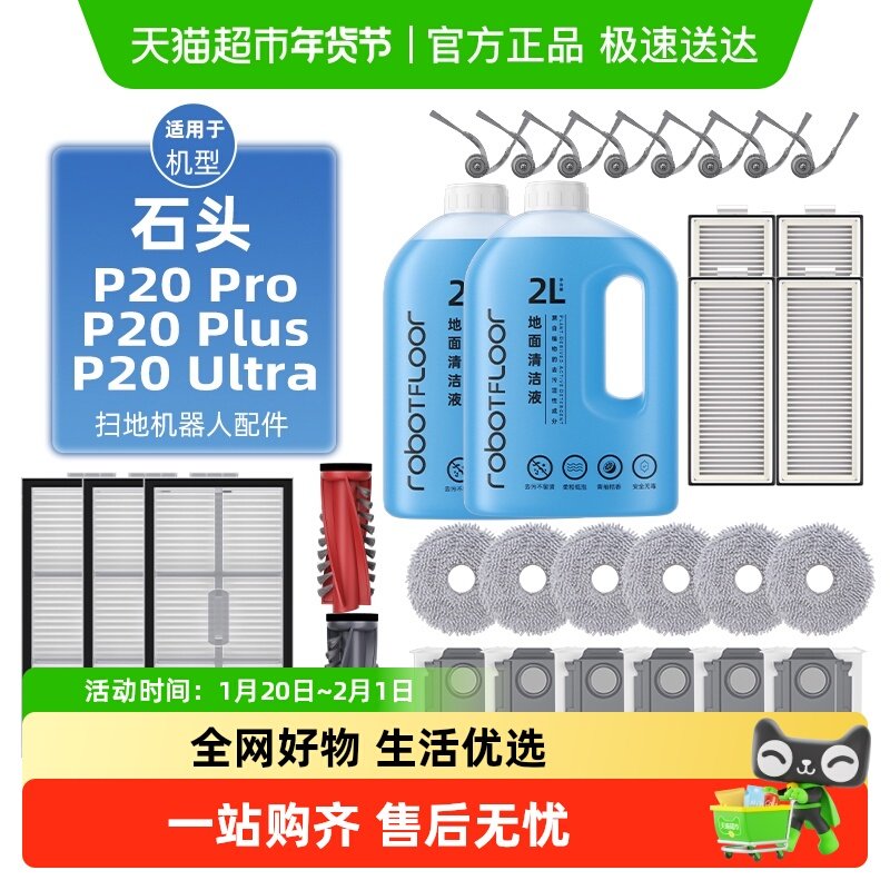 适用石头P20 Pro/Plus/Ultra扫地机器人配件边滚刷滤网清洁液耗材,生活电器,扫地机配件/耗材,淘宝优惠券,粉丝福利购,淘宝优惠卷