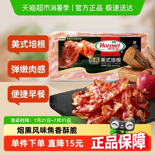 培根150g×1包家用早餐三明治烧烤食材 包邮 荷美尔经典 美式