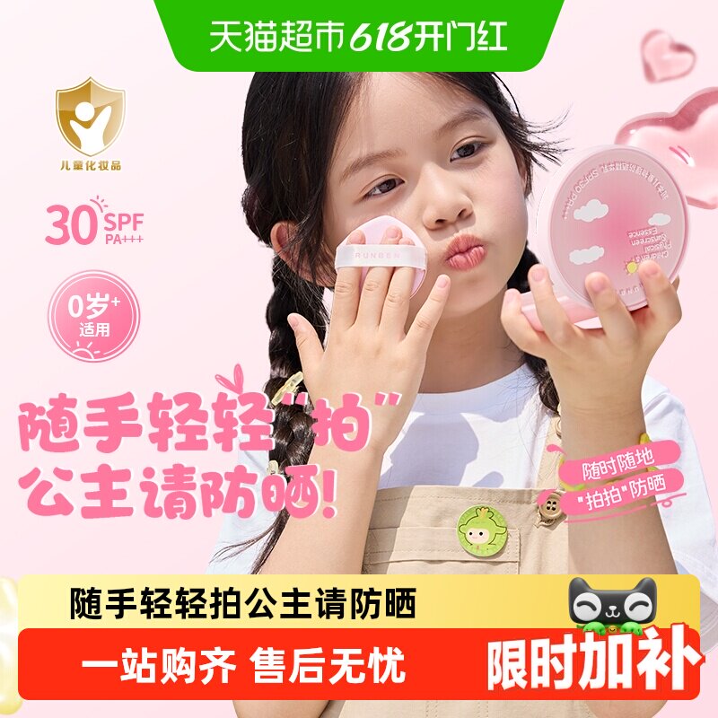 润本儿童物理防晒气垫宝宝防紫外线物理隔离精华小女孩提亮防晒霜