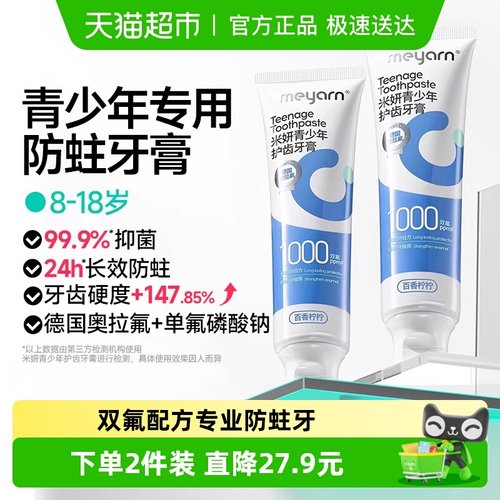 meyarn米妍青少年正畸防蛀牙膏