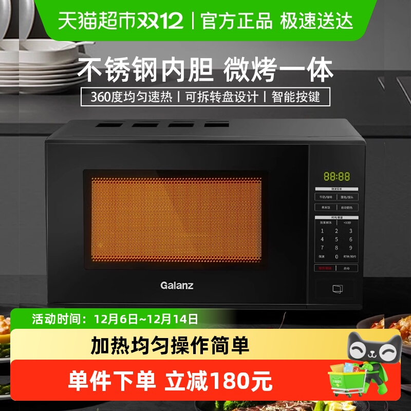 格兰仕20升智能转盘微波炉家用