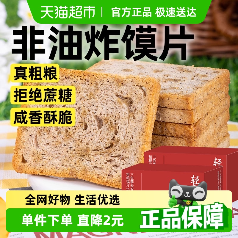 轻即全麦粗粮馍片500g×2盒