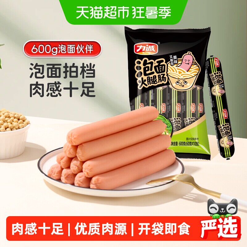 力诚泡面伙伴火腿肠即食肉类香肠