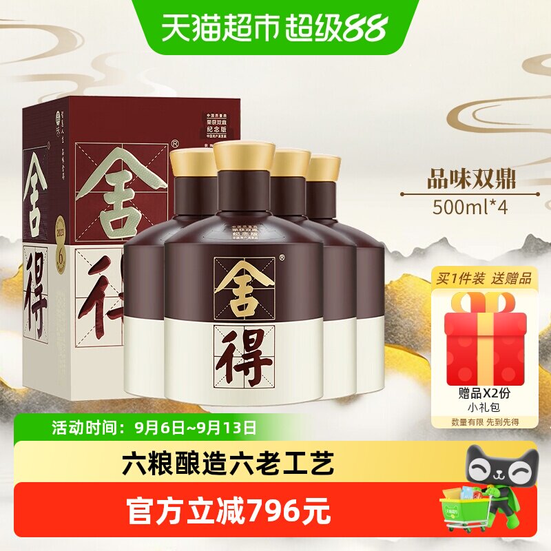 品味舍得白酒双鼎纪念系列52度500ml&times;4盒浓香型送礼