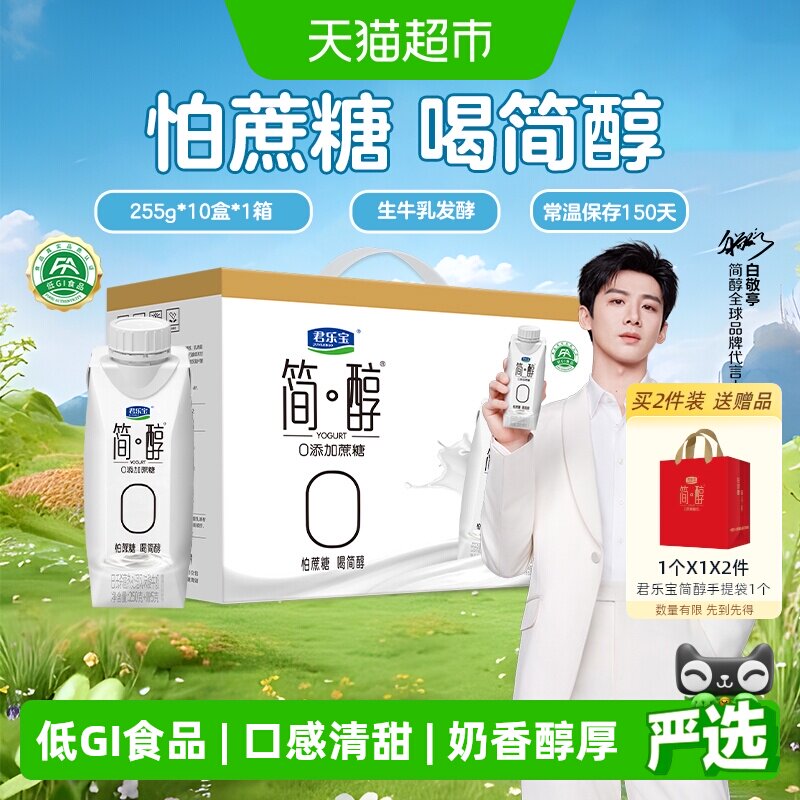 君乐宝简醇低GI酸奶255g*10瓶图片