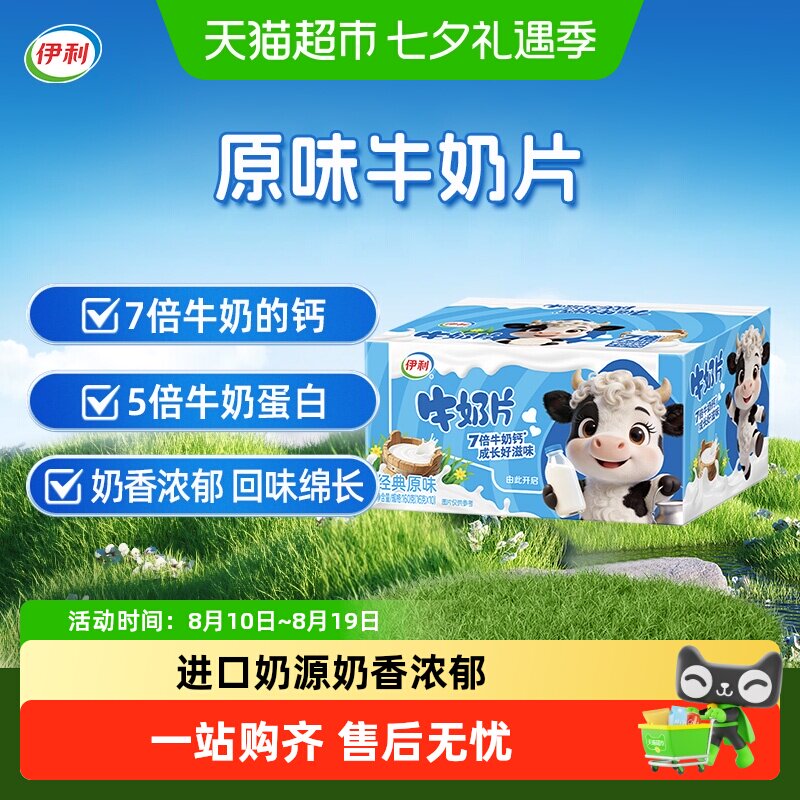 伊利原味牛奶片/全家奶粉全脂甜奶粉/纯牛奶粉/多维高钙奶粉任选