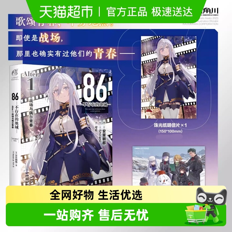 86不存在的地域