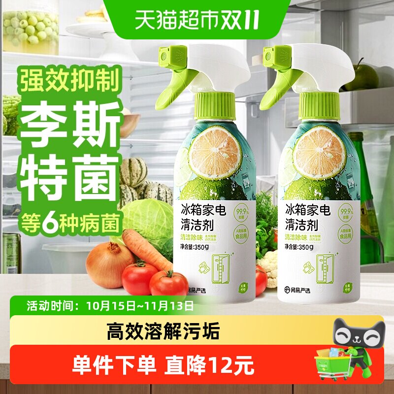 网易严选冰箱清洁剂旋转喷嘴350g