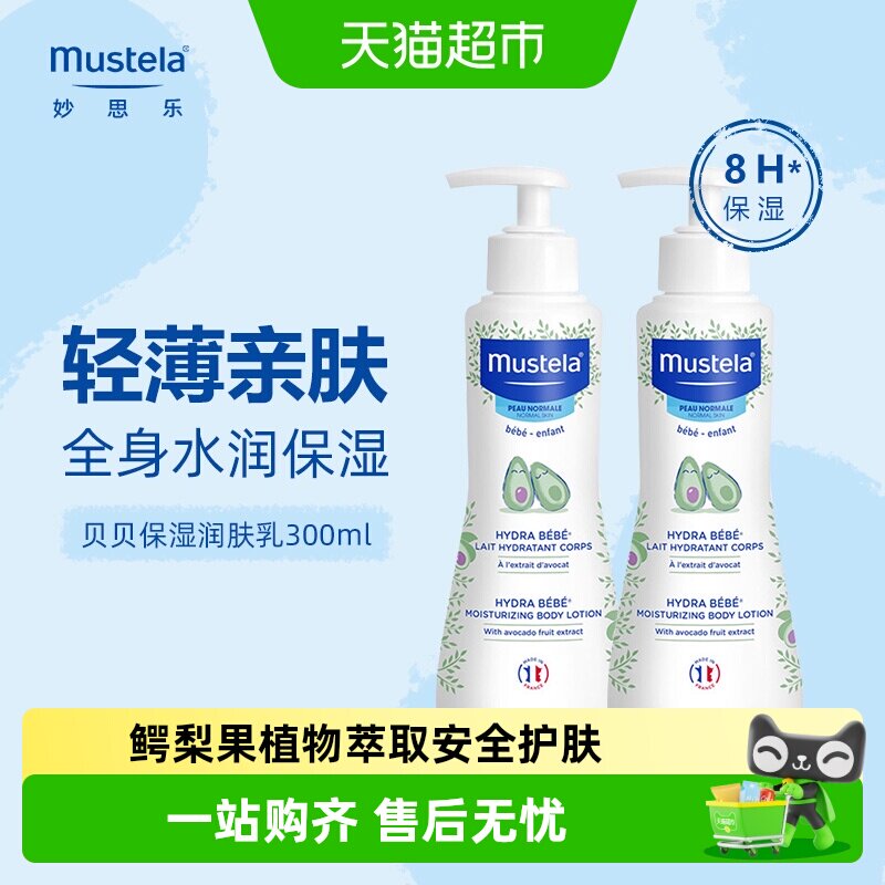 妙思乐儿童身体乳润肤乳宝宝儿童面霜正品夏季专用清爽滋润法国