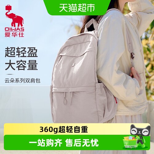 爱华仕云朵系列15寸超轻双肩包