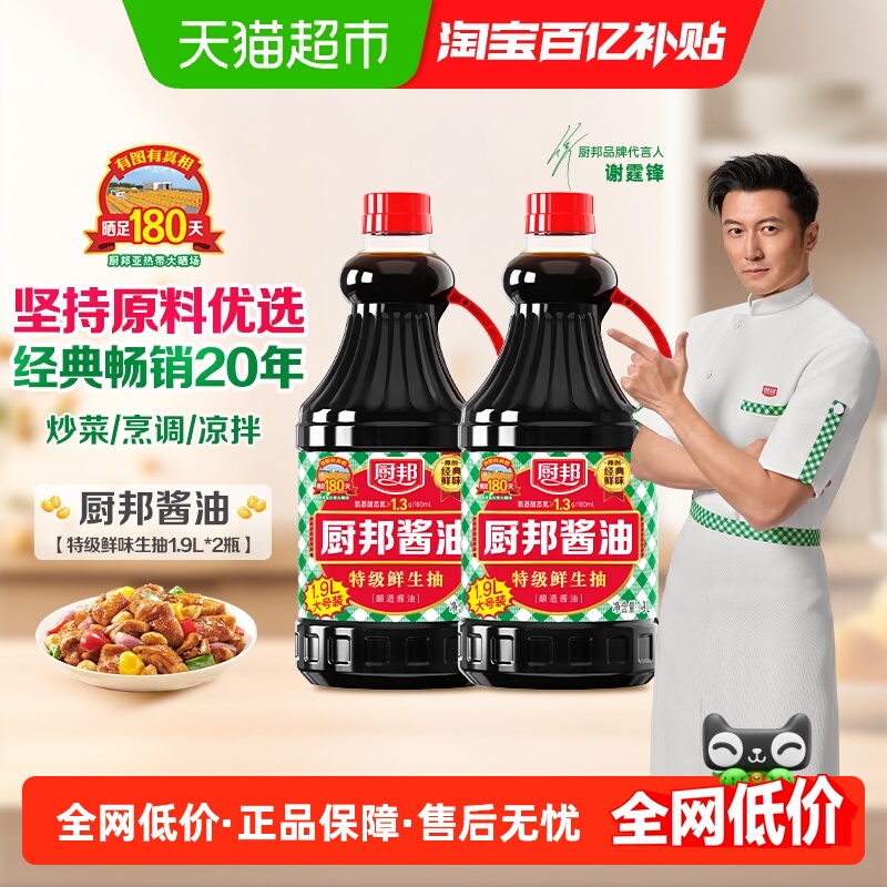 厨邦酱油1.9L*2特级生抽