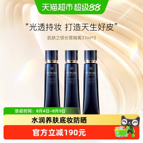 CPB/肌肤之钥隔离霜