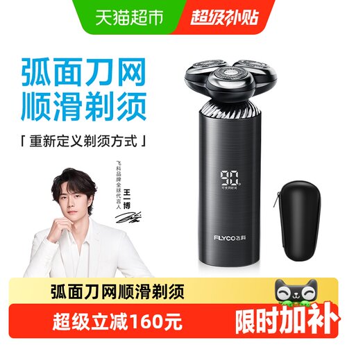 飞科电动剃须刀智能防夹须