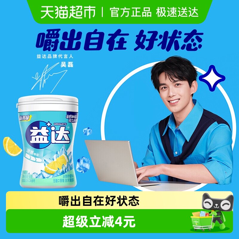 【吴磊同款】益达无糖木糖醇冰爽柠檬口香糖果约40粒56g*1瓶零食
