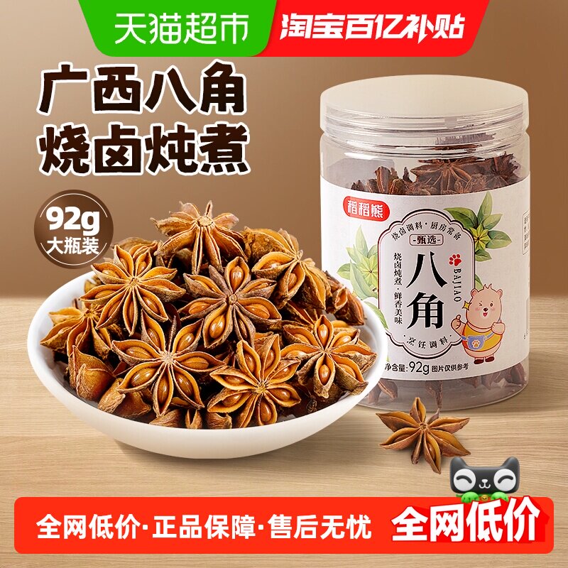 稻稻熊八角大料搭配花椒桂皮香叶干辣椒草果白芷香料广西炖羊肉