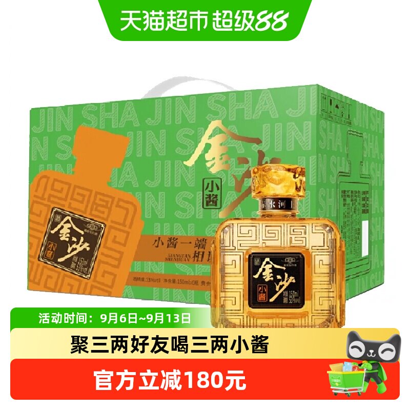 金沙回沙小酱53度150ml*6瓶酱香型白酒团圆小酌聚会用酒