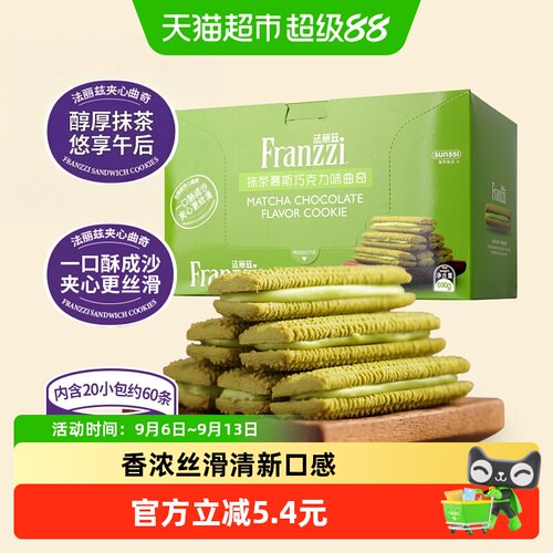 法丽兹抹茶巧克力曲奇清新690g