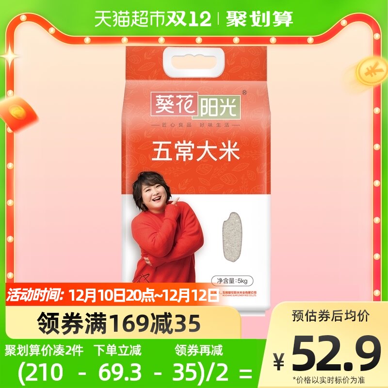葵花阳光五常大米5kg原粮稻花香2号长粒香米东北大米GB/T 19266