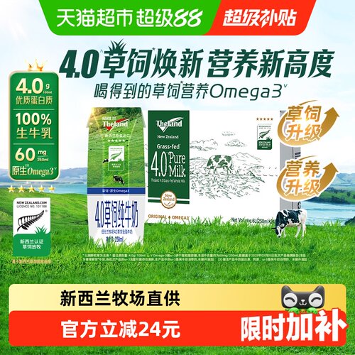 纽仕兰进口高钙牛奶250ml×24盒