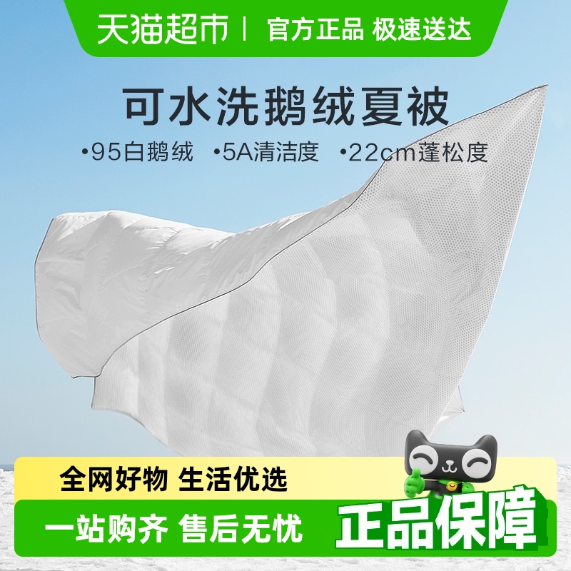 罗莱家纺95白鹅绒空调被可水洗鹅绒夏被夏季被子被芯薄被夏凉被