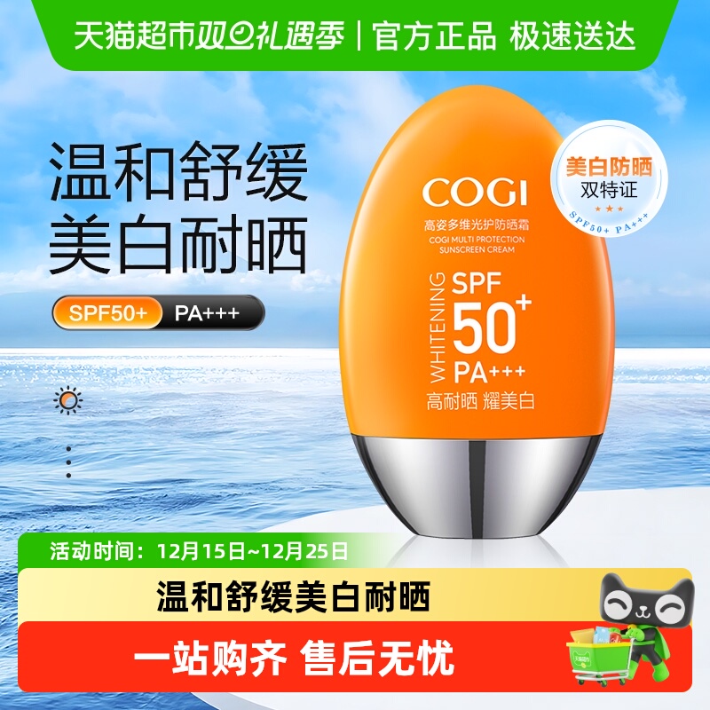 多维美白防晒霜高姿