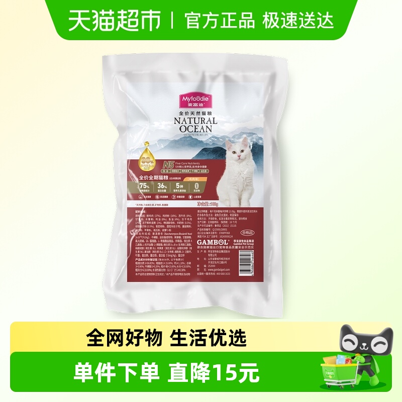 麦富迪猫粮N5鱼油全期猫粮100g鲜肉成幼猫通用英短美短布偶天然粮