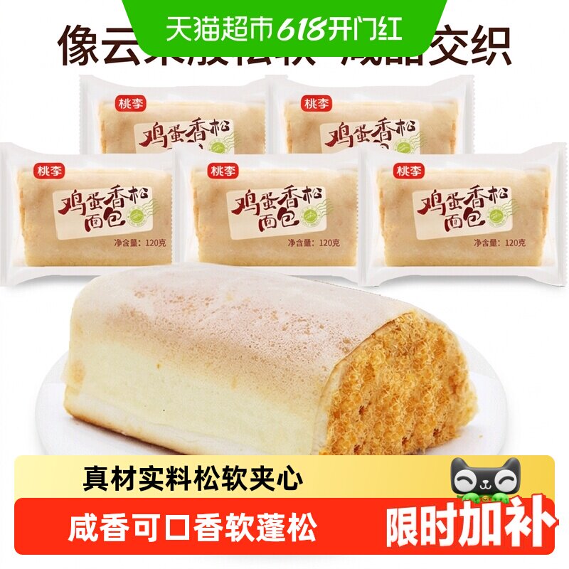 【短保】桃李鸡蛋香松肉松卷卷口袋小面包充饥零食品夹心面包整箱