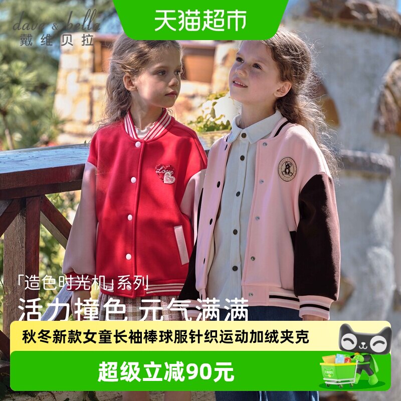 DAVE＆BELLA女童新款棒球服加绒图片