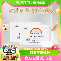 Lily Bell/丽丽贝尔卸妆棉纯棉优质棉双面清洁化妆棉222枚*2