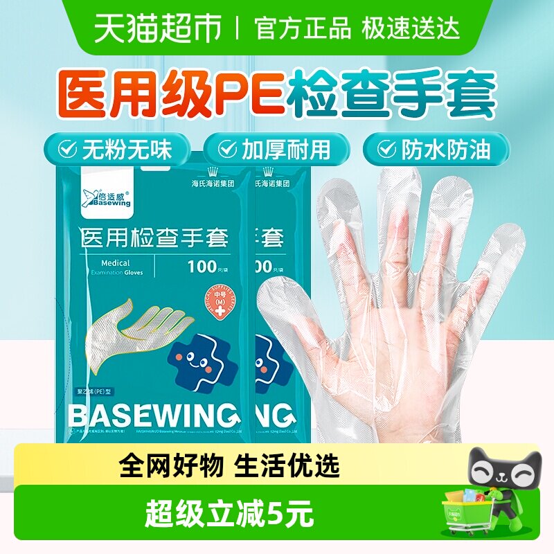 海氏海诺倍适威一次性检查手套柔软加厚呵护双手方便使用