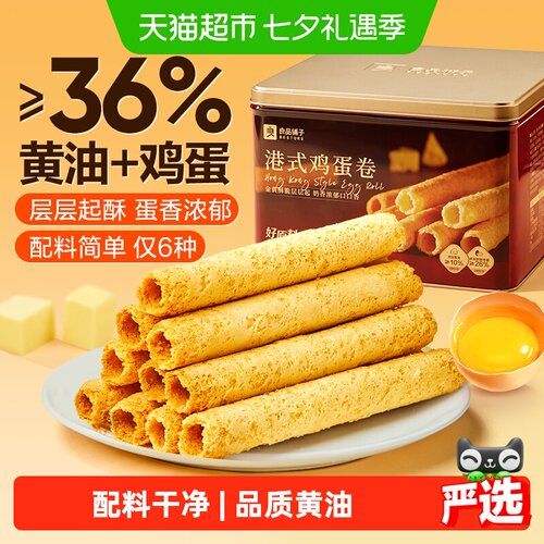 良品铺子经典港式鸡蛋卷
