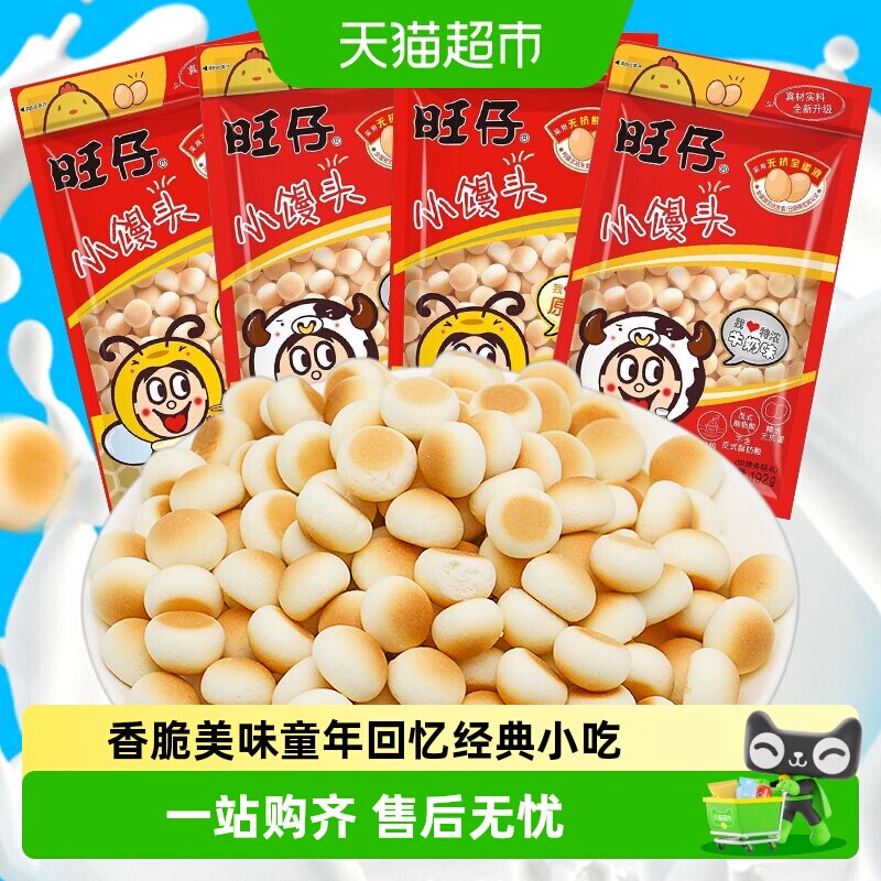 旺旺小馒头大包192g零食袋装原味牛奶味宝宝儿童小吃饼干零食
