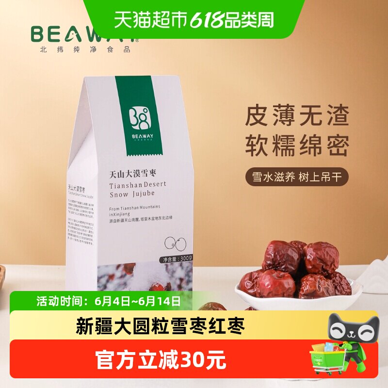 北纬纯净食品天山大漠雪枣新疆大圆枣红枣臻枣原枝挂干300g