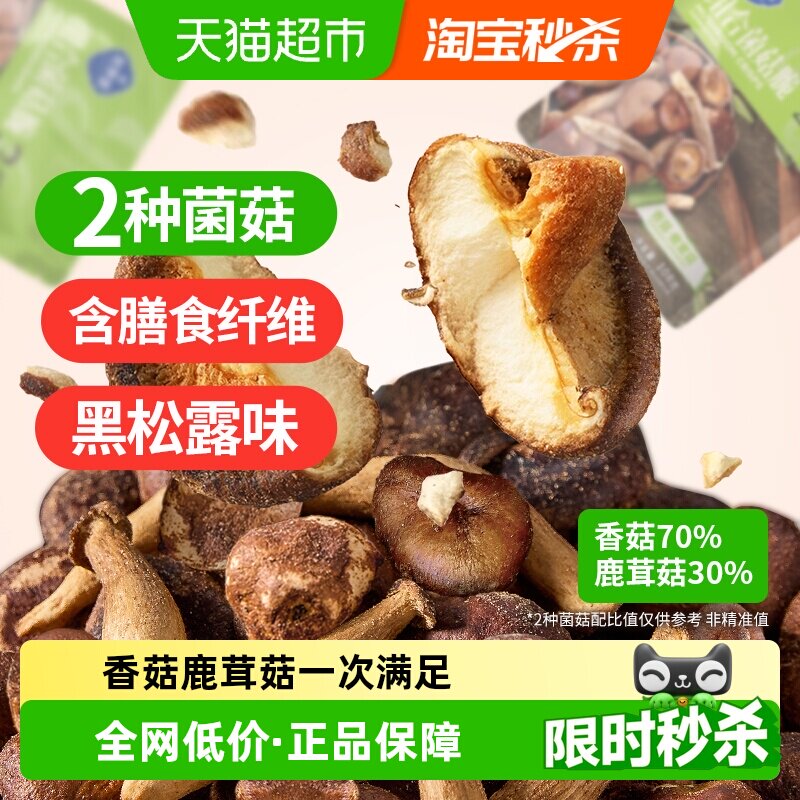 熙景源黑松露菌菇脆108g*1袋香菇蘑菇脆果蔬干休闲零食小吃