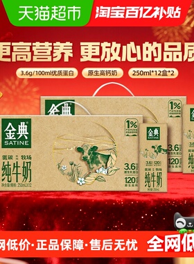 伊利金典纯牛奶250ml*12盒*2箱整箱3.6g蛋白高钙学生营养早餐
