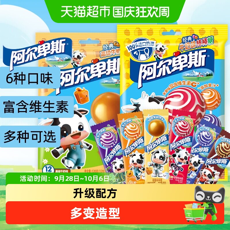 阿尔卑斯棒棒糖混合水果牛奶味结婚伴手礼喜糖儿童节聚会零食糖果