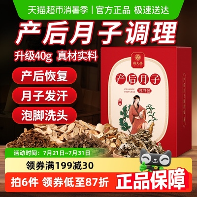 蕲大妈产后月子泡脚中药包