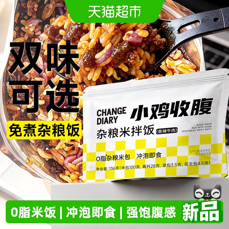 轻即免煮冲泡即食杂粮米拌饭图片